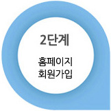 02_홈페이지 회원가입