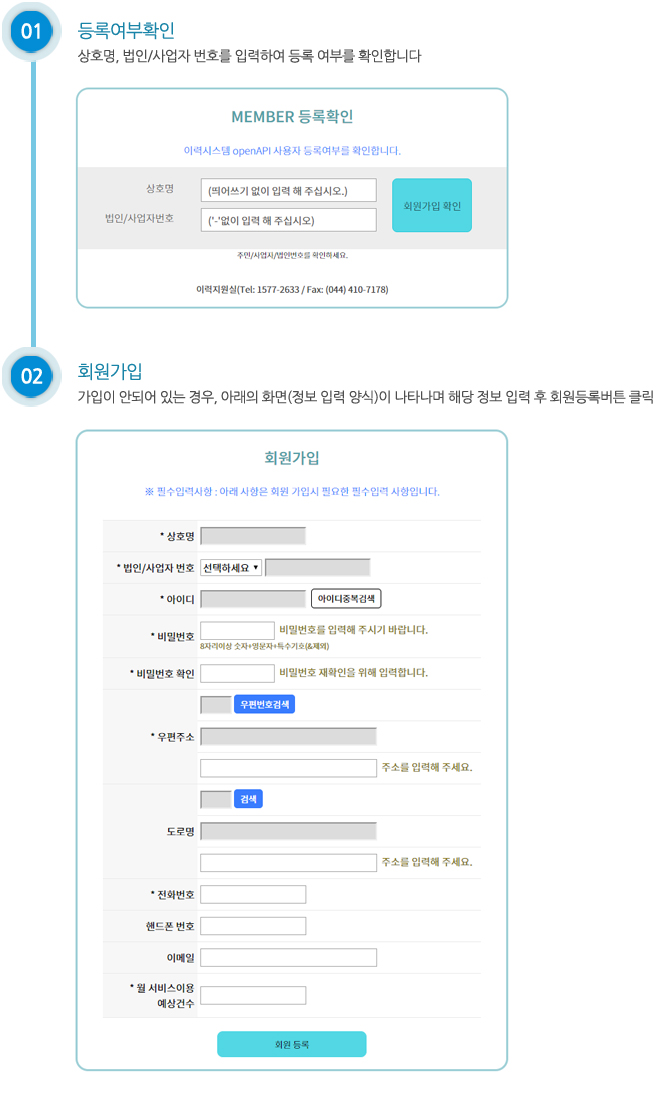 오픈서비스 신청 순서