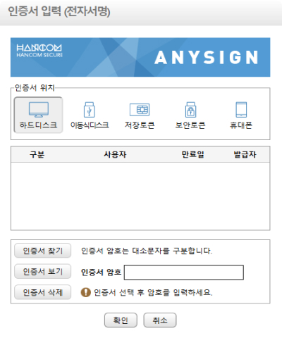 인증서 암호 입력 (실명인증 및 인증서 확인)