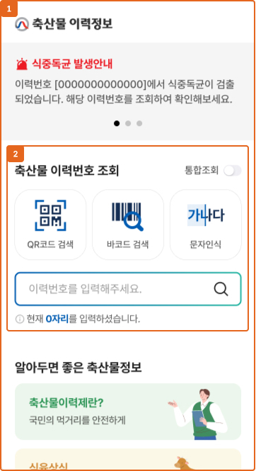 이력번호 조회 검색