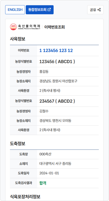 이력정보 확인