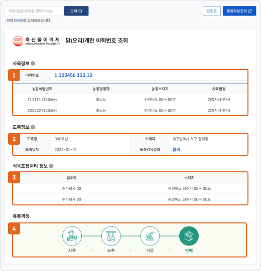가금 이력번호조회 항목 페이지