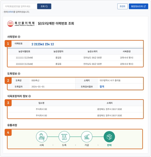 가금 이력번호조회 항목 페이지