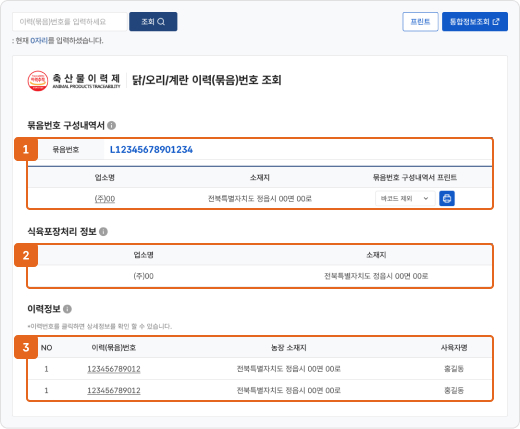 가금 묶음번호조회 항목 페이지