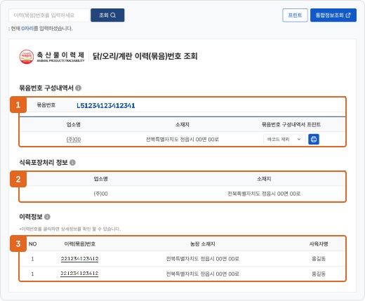 가금 묶음번호조회 항목 페이지