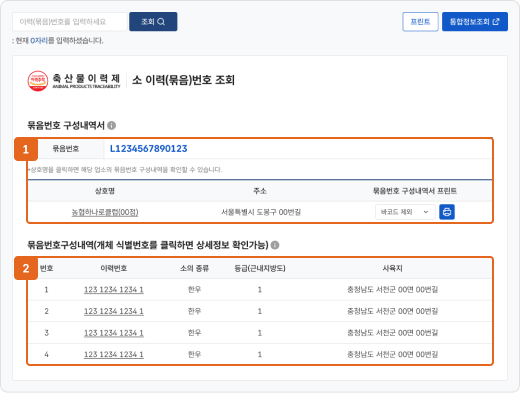 소 묶음번호조회 항목 페이지