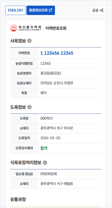 이력정보 확인