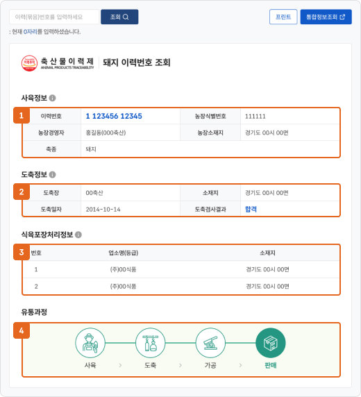 돼지 이력번호조회 항목 페이지