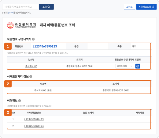 돼지 묶음번호조회 항목 페이지