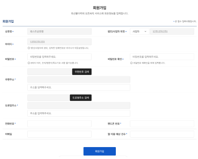 회원가입