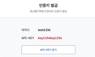 인증키 발급 받기